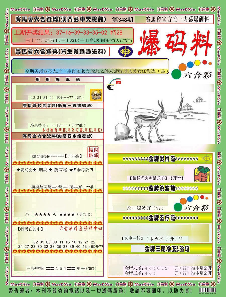 2024348期爆码料A)