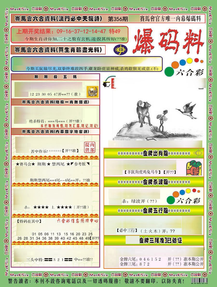 2024356期爆码料A)