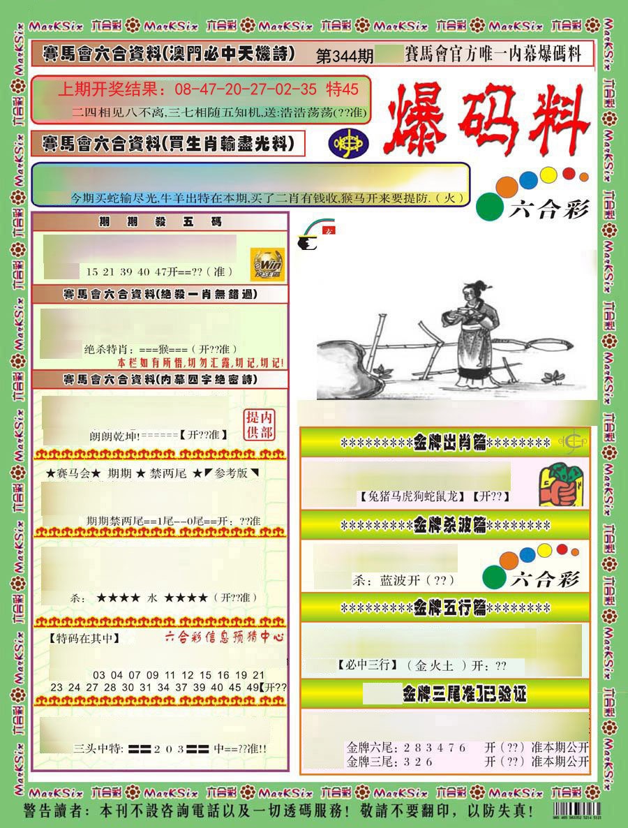 2024344期爆码料A)