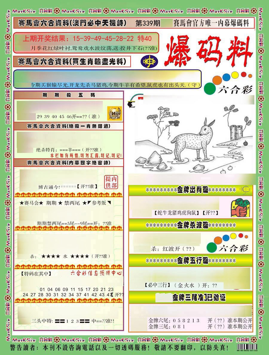 2024339期爆码料A)