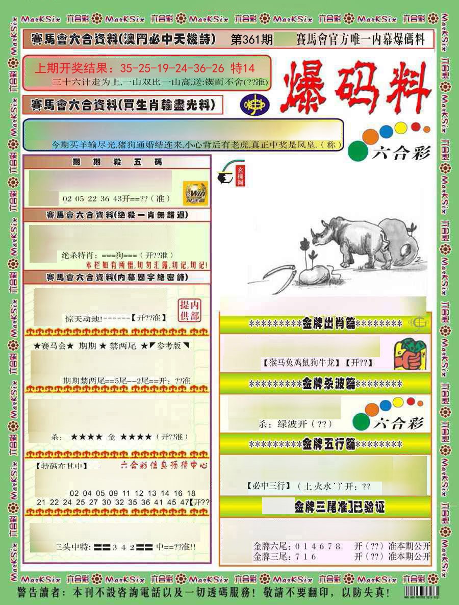 2024361期爆码料A)