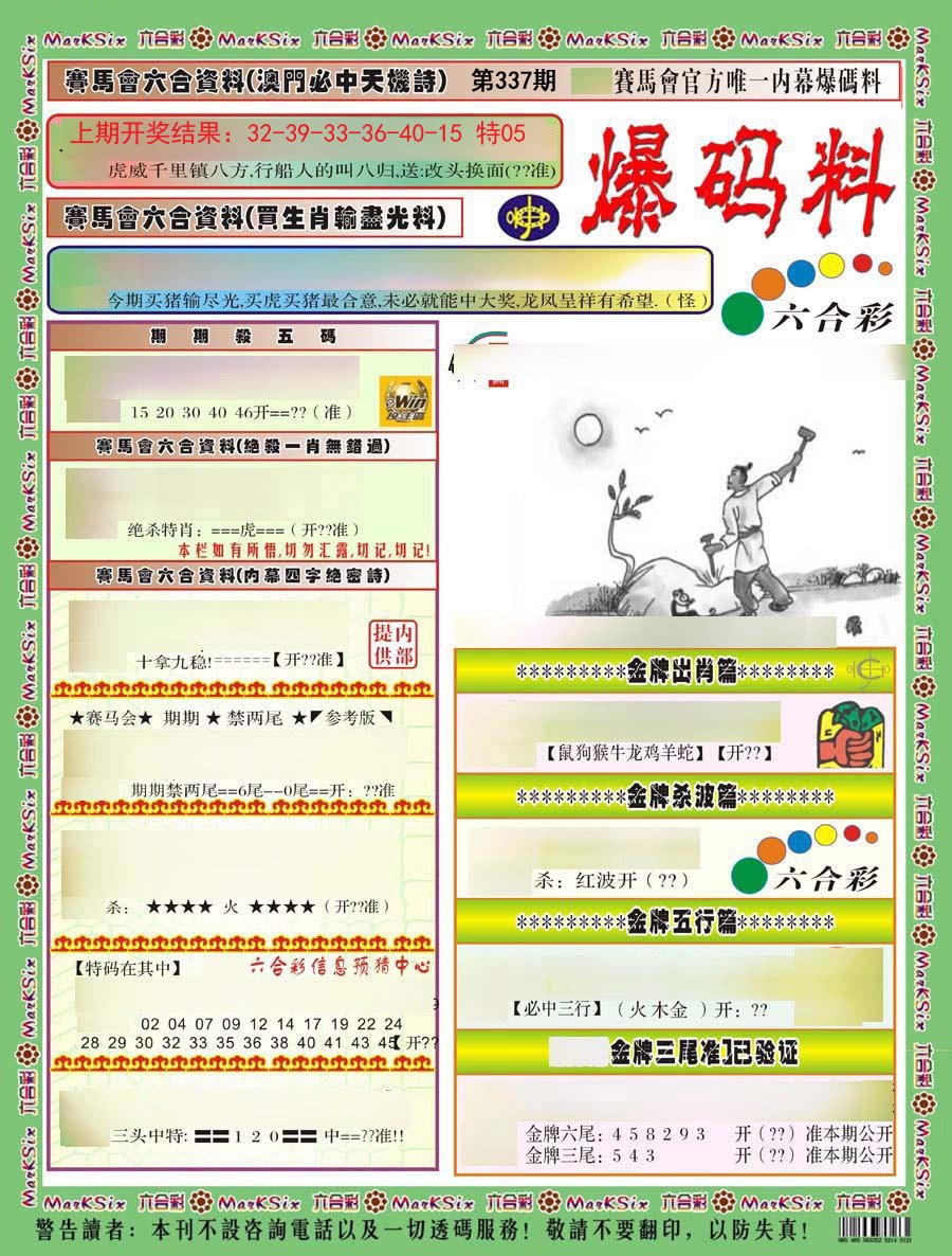 2024337期爆码料A)