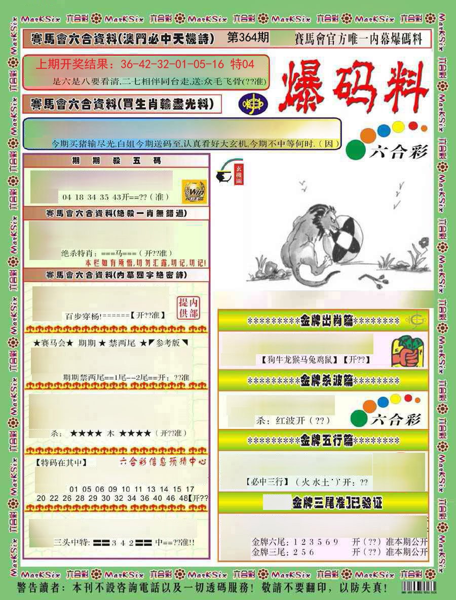 2024364期爆码料A)