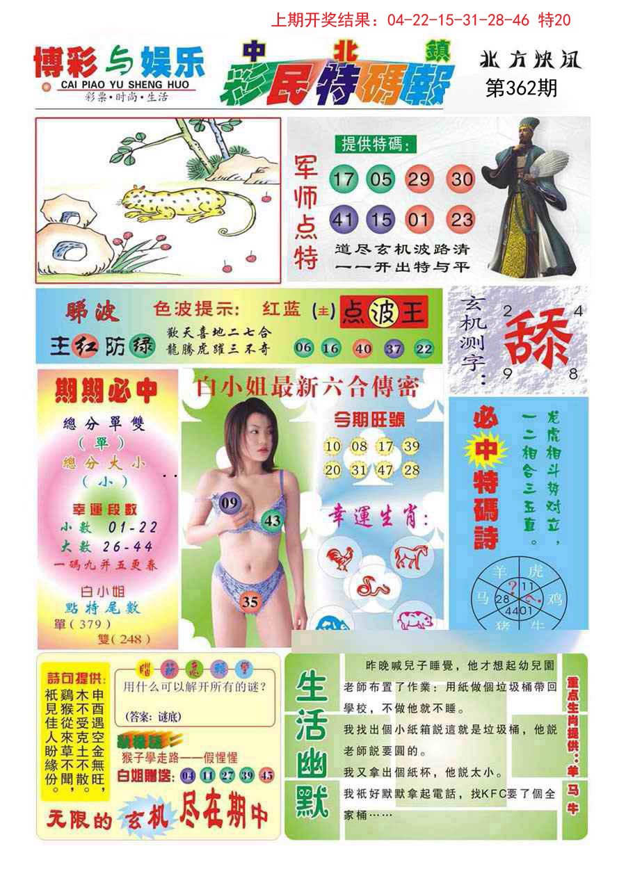 2024362期中北彩民特码报