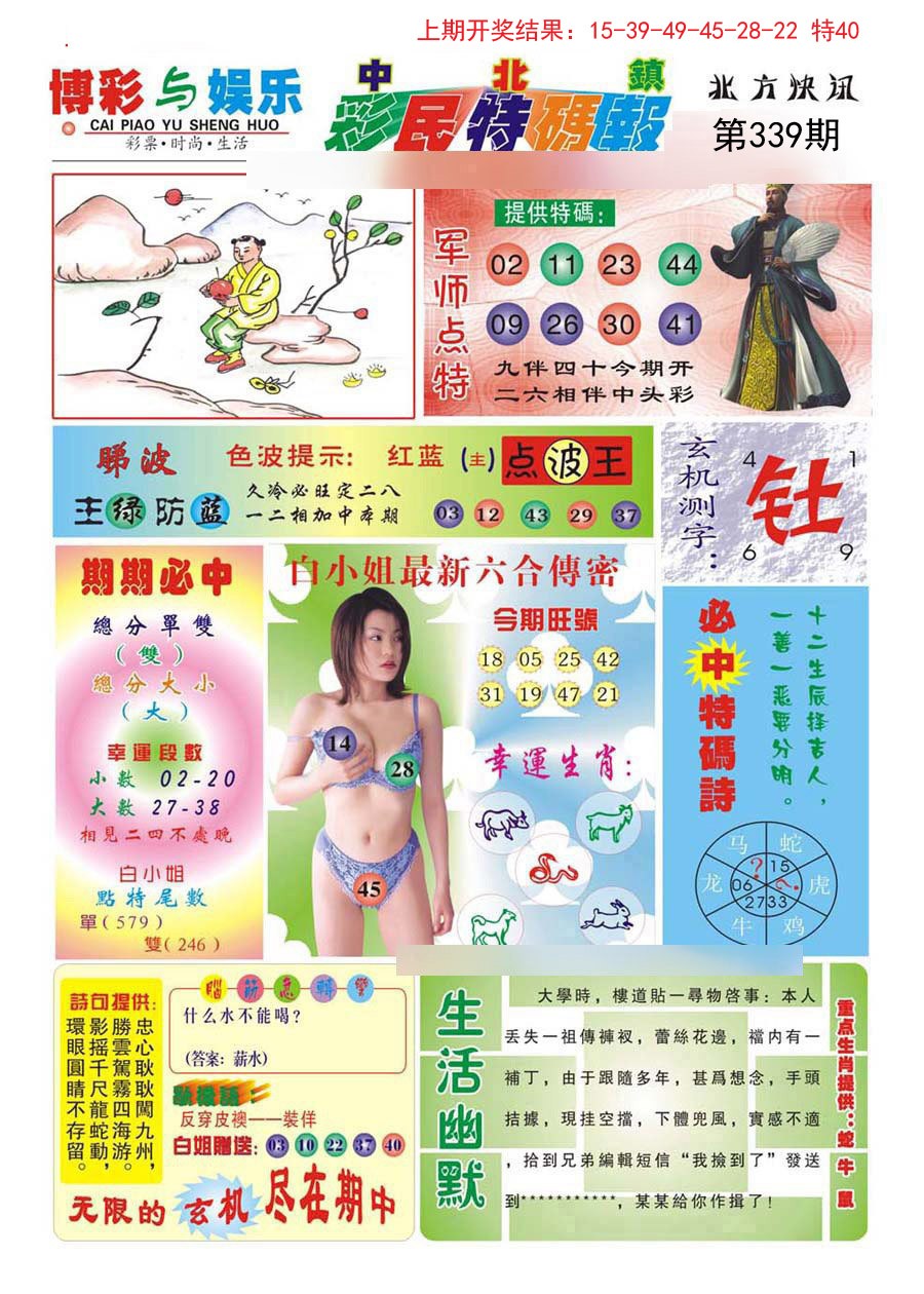 2024339期中北彩民特码报