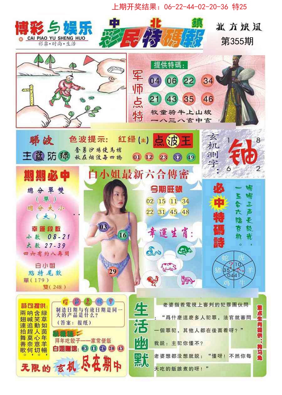 2024355期中北彩民特码报