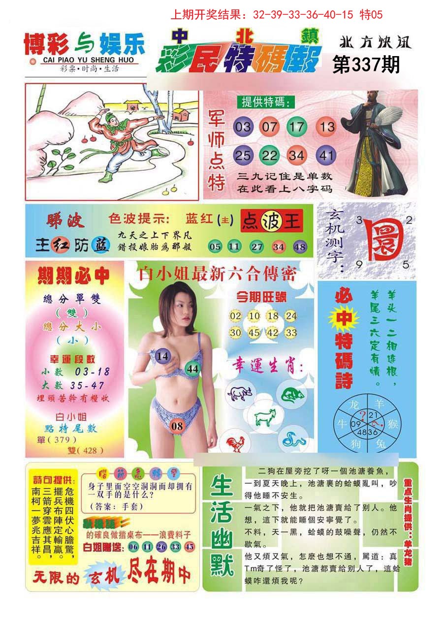 2024337期中北彩民特码报