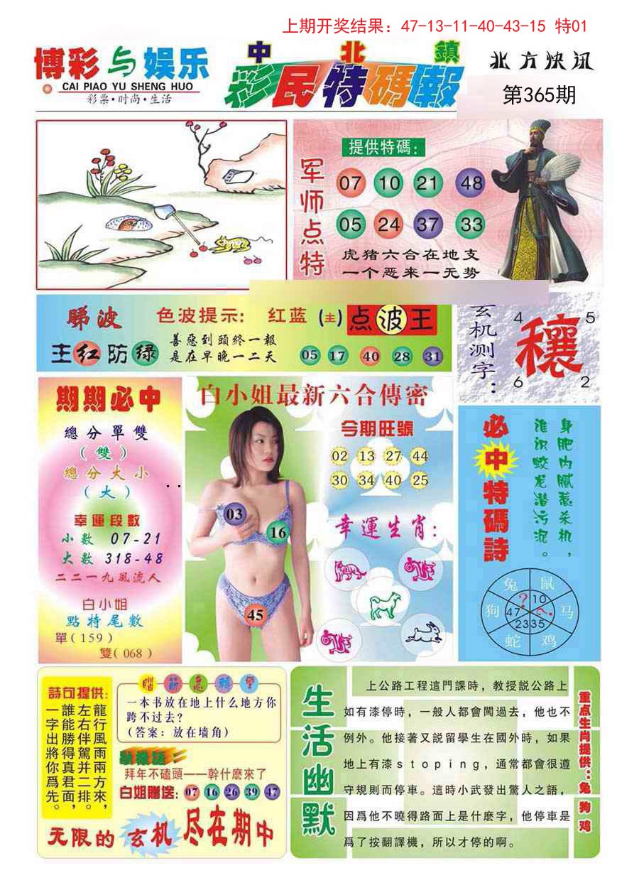 2024365期中北彩民特码报