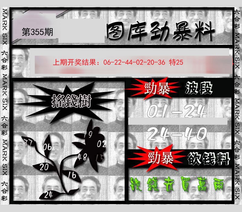 2024355期劲暴来料