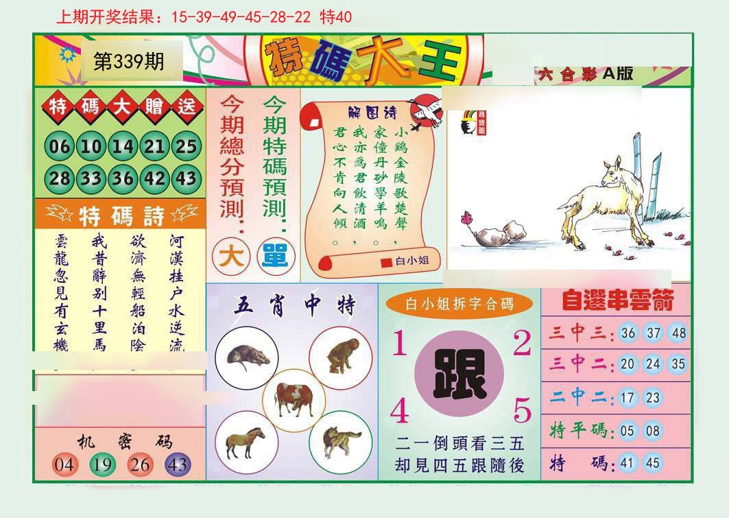 2024339期特码大王A