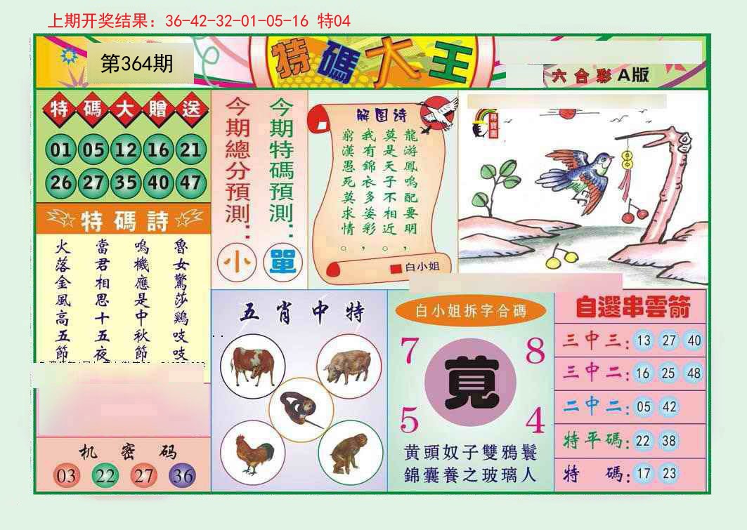 2024364期特码大王A