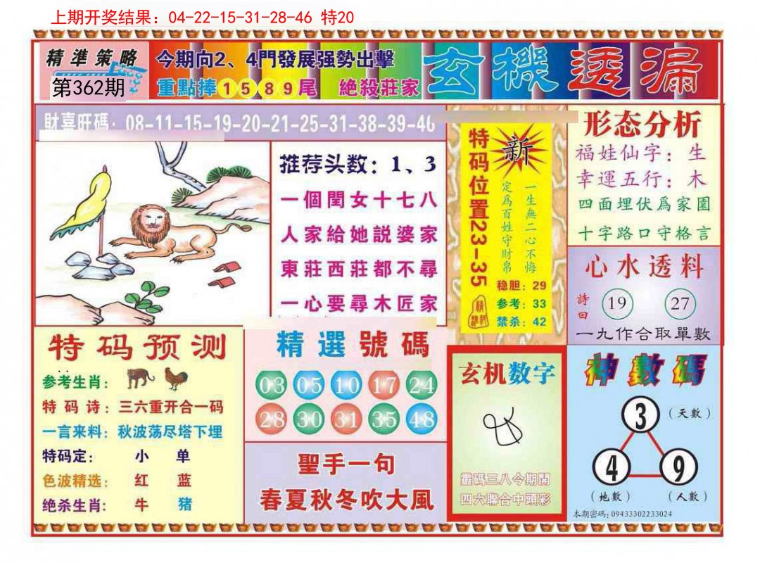 2024362期玄机透漏
