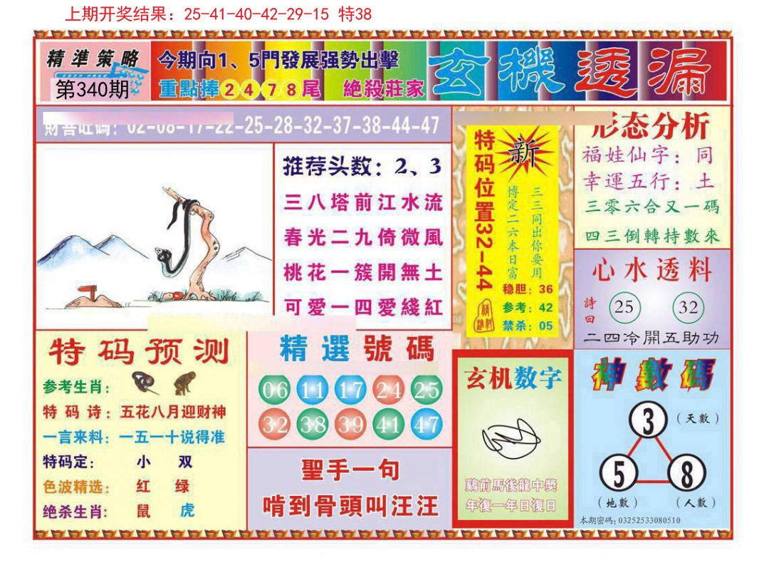 2024340期玄机透漏