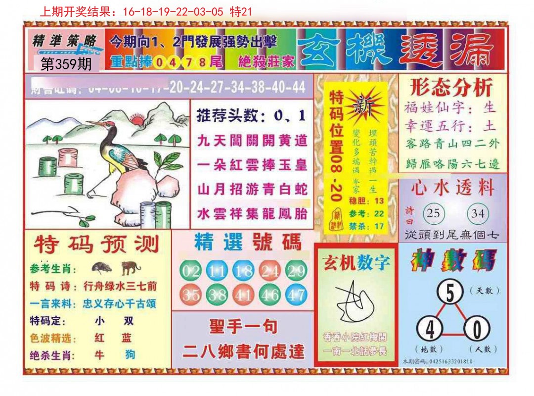2024359期玄机透漏