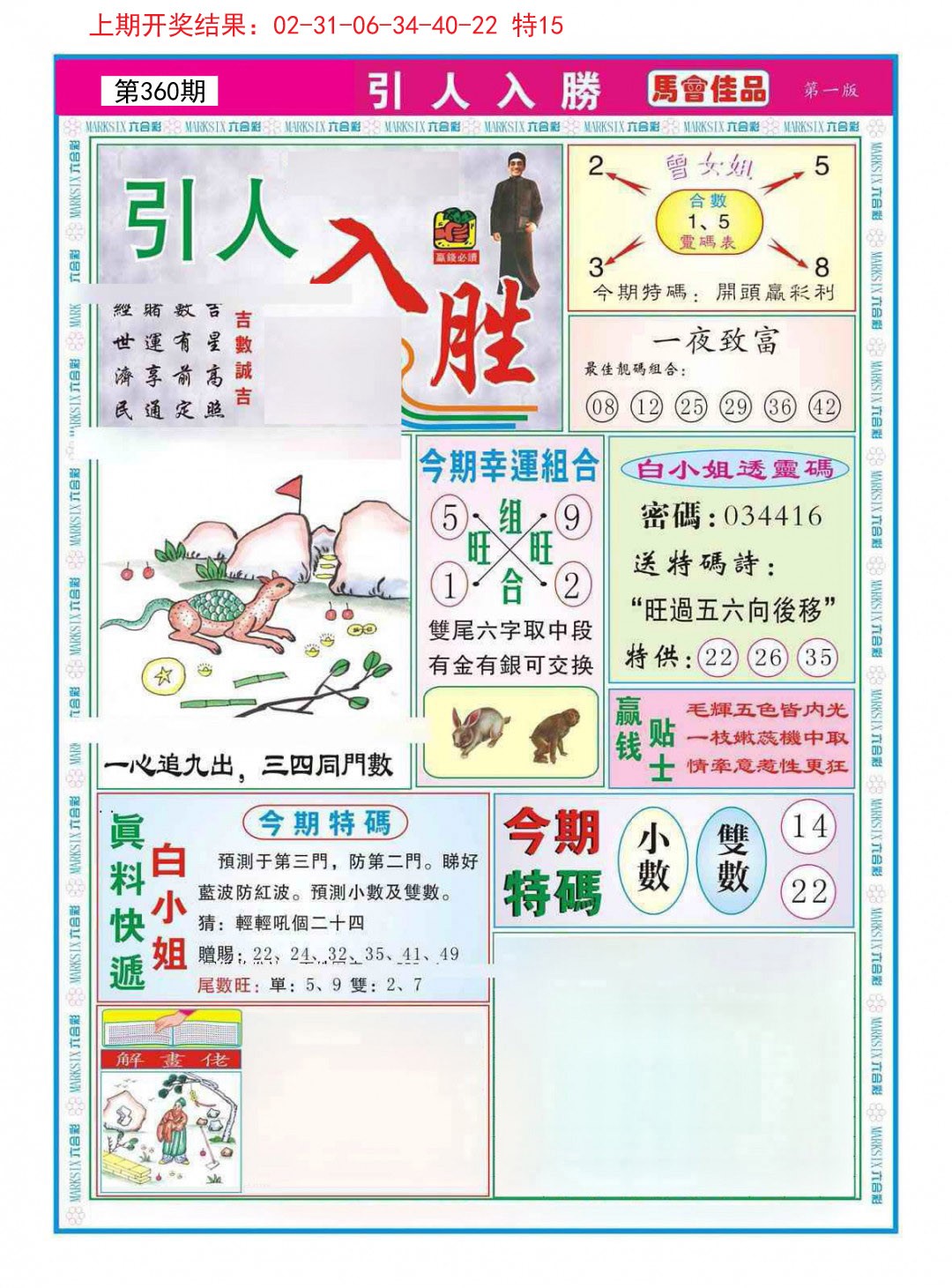 2024360期引人入胜A