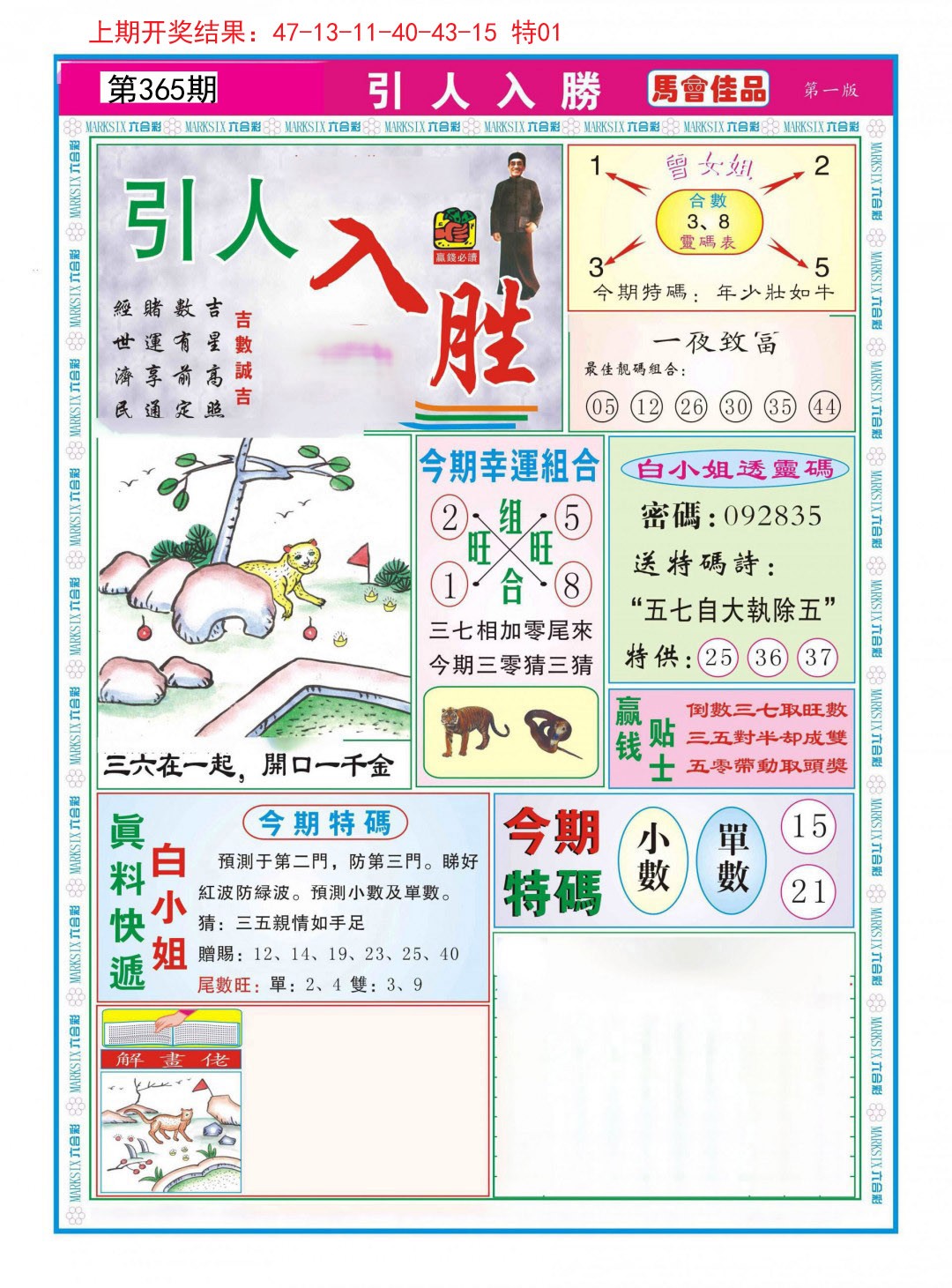 2024365期引人入胜A