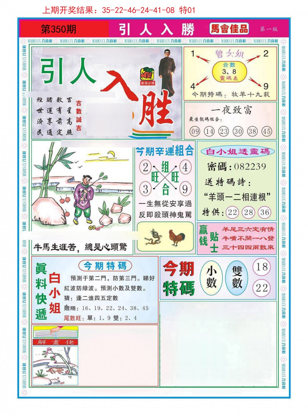 2024350期引人入胜A