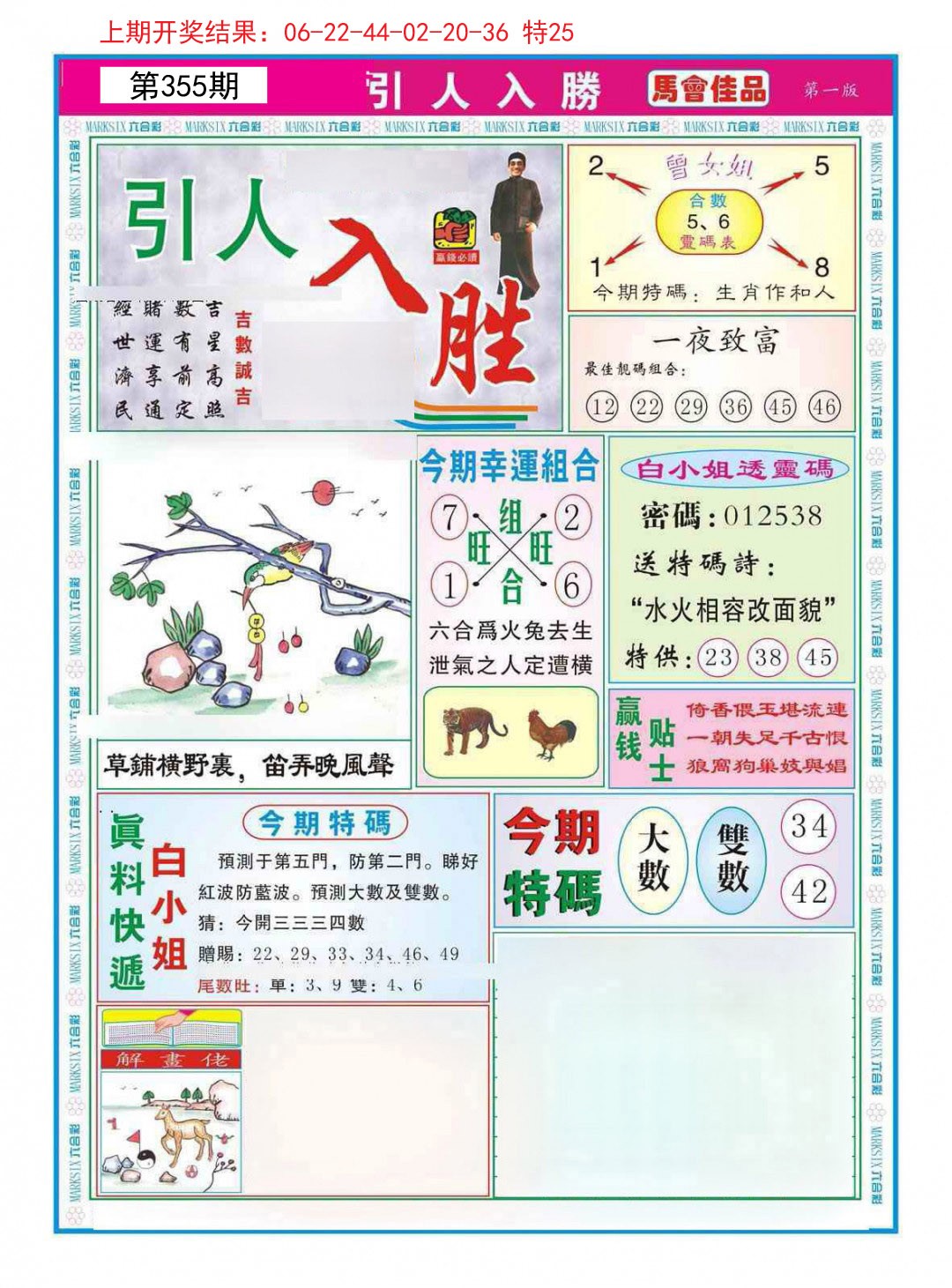 2024355期引人入胜A