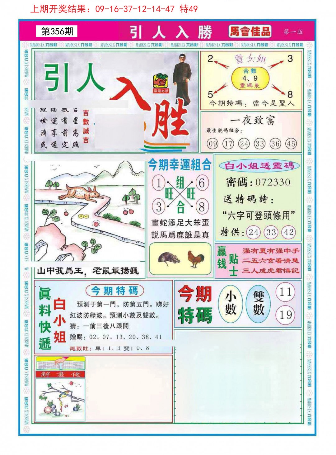 2024356期引人入胜A