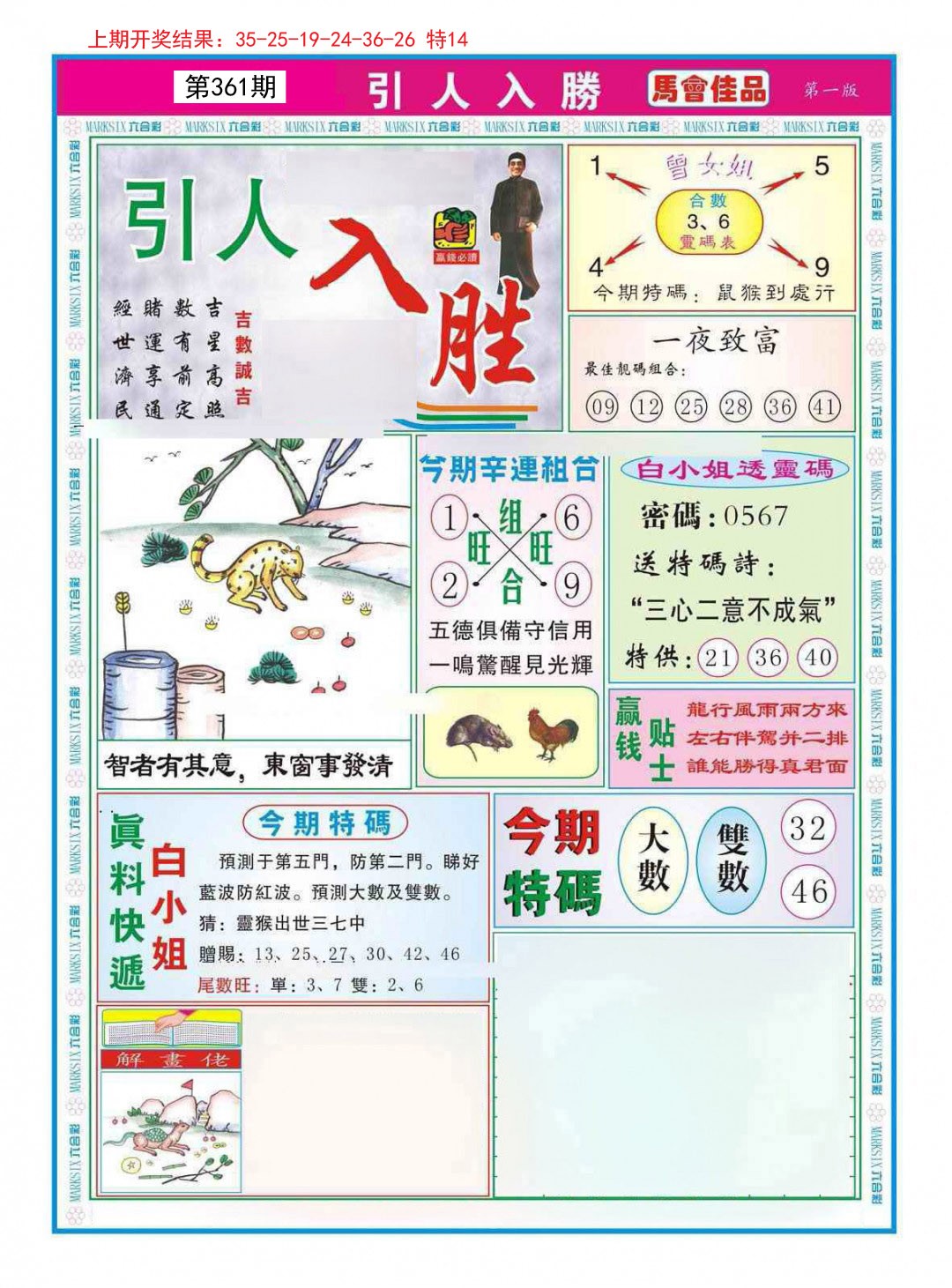 2024361期引人入胜A
