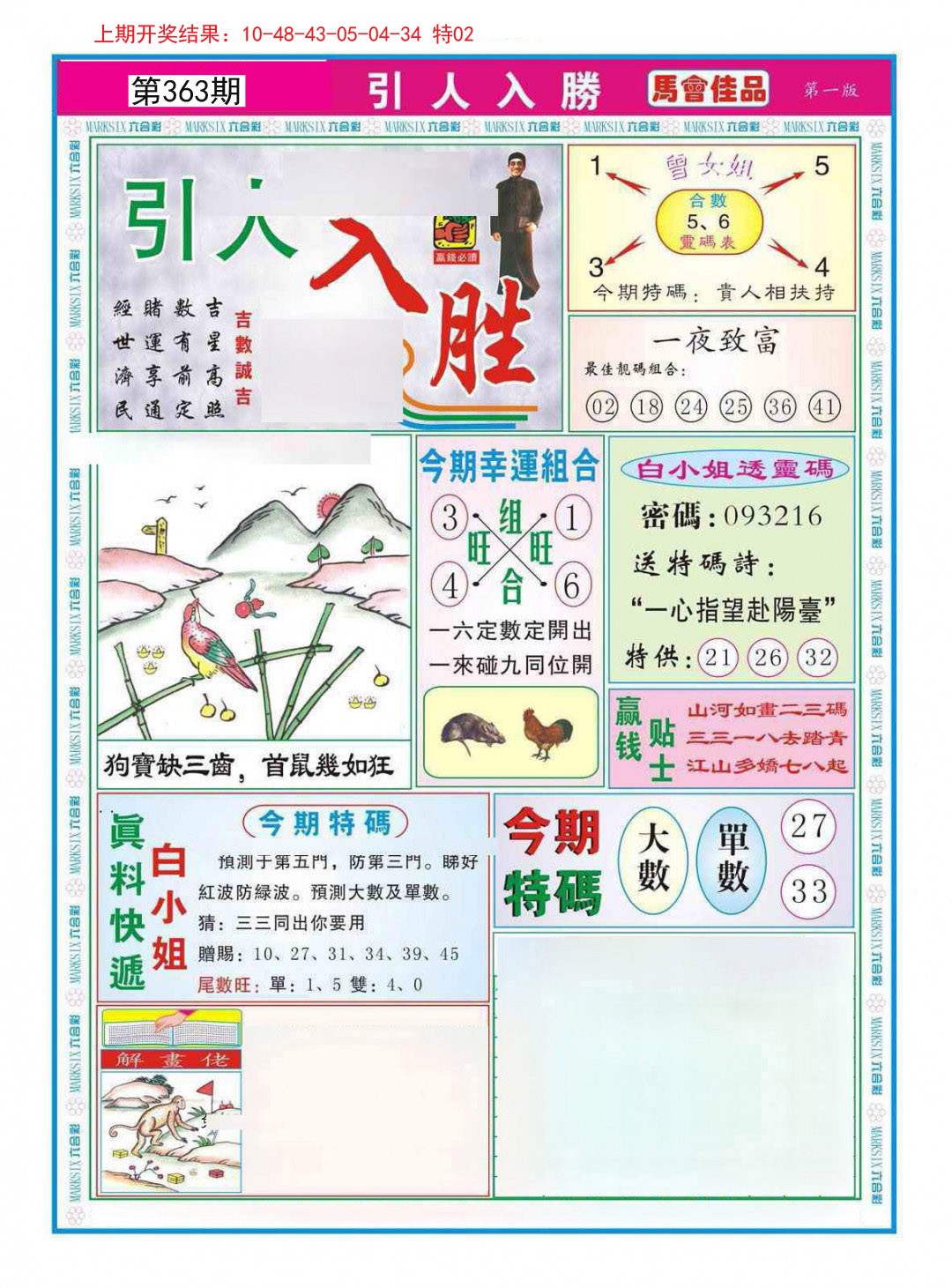 2024363期引人入胜A