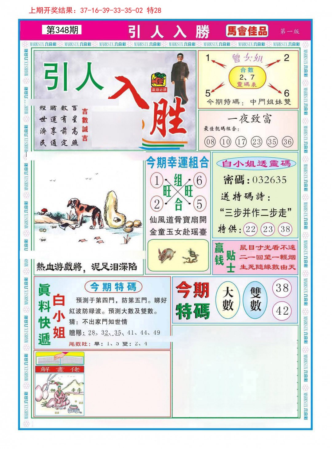 2024348期引人入胜A