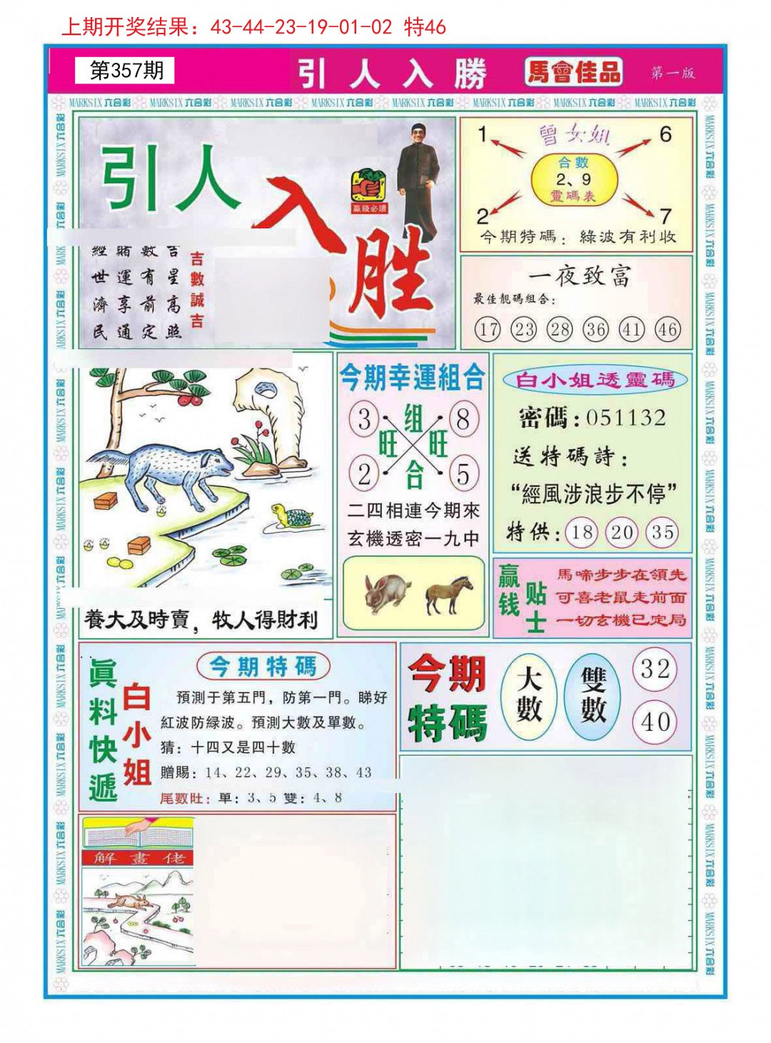 2024357期引人入胜A