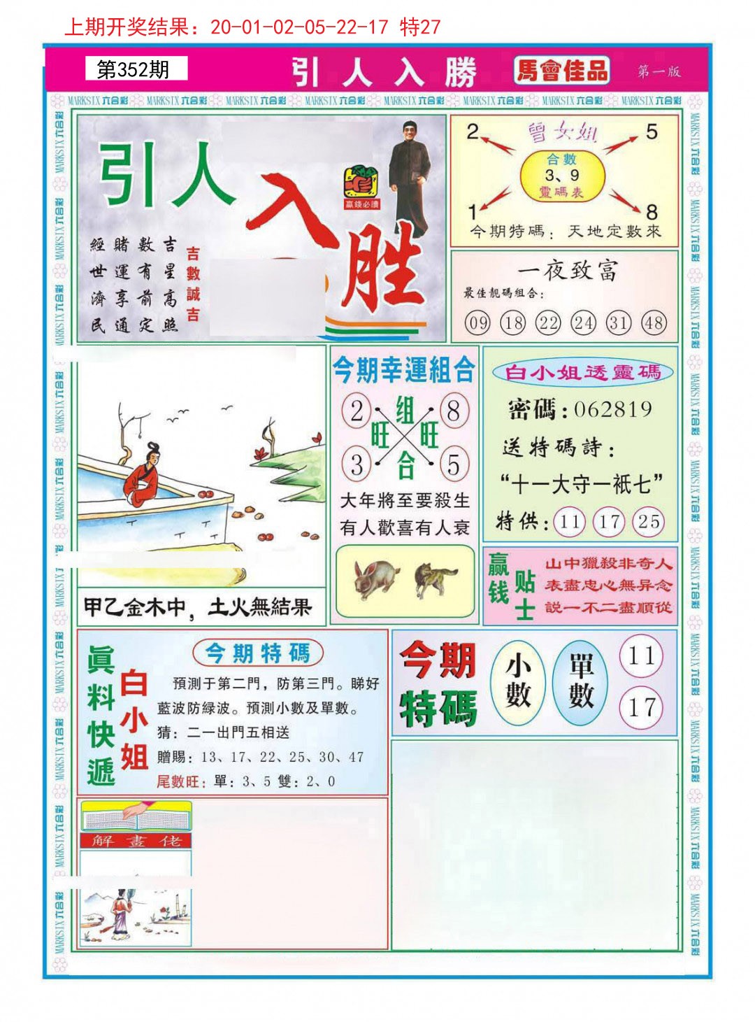 2024352期引人入胜A