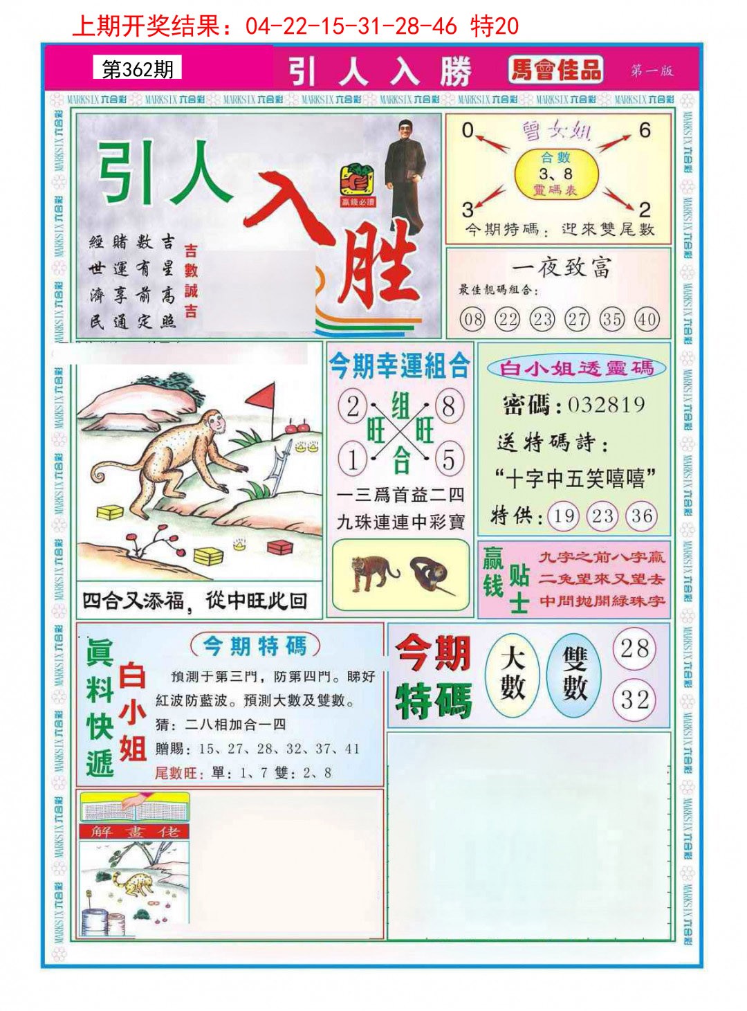 2024362期引人入胜A