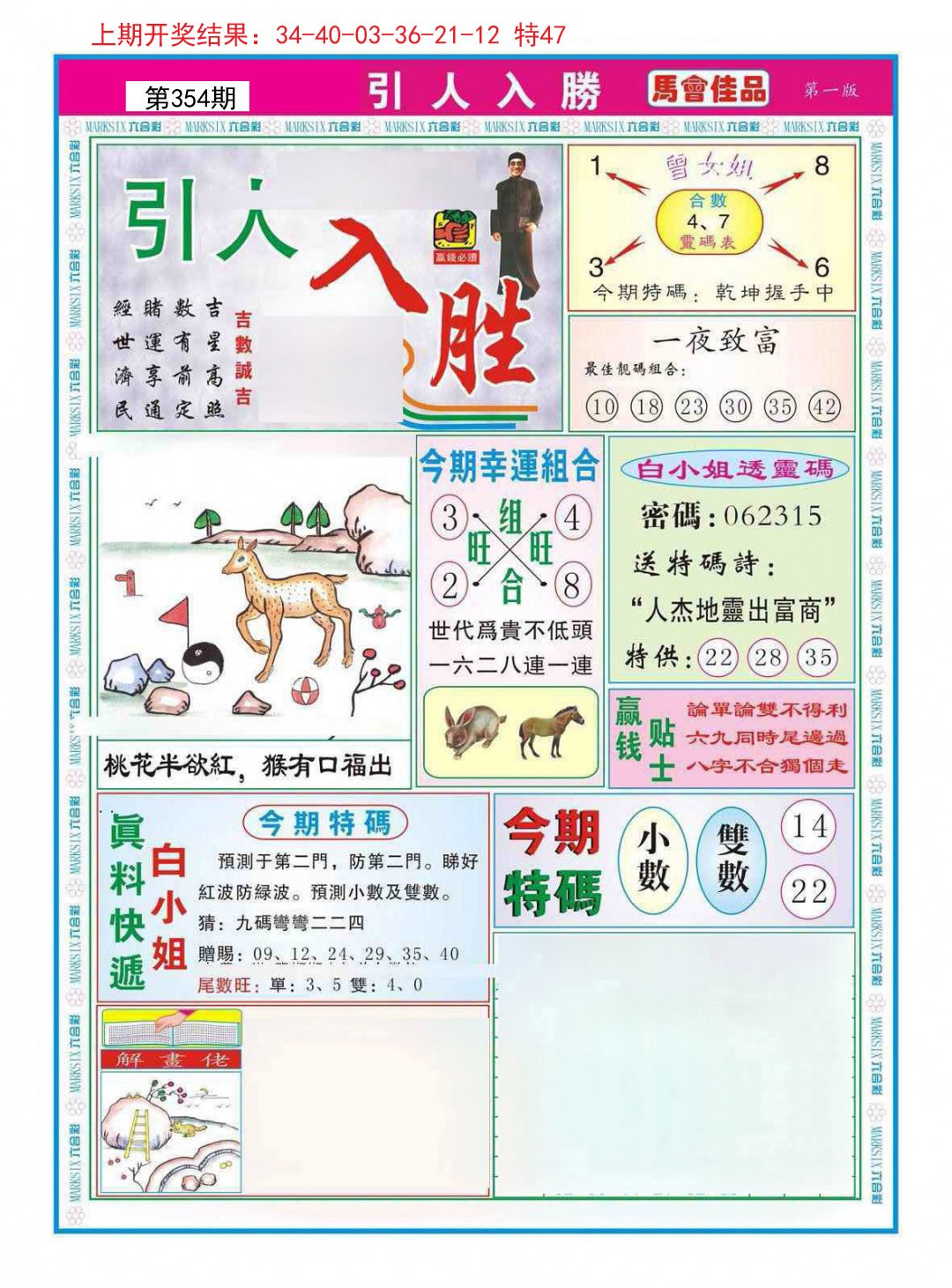 2024354期引人入胜A