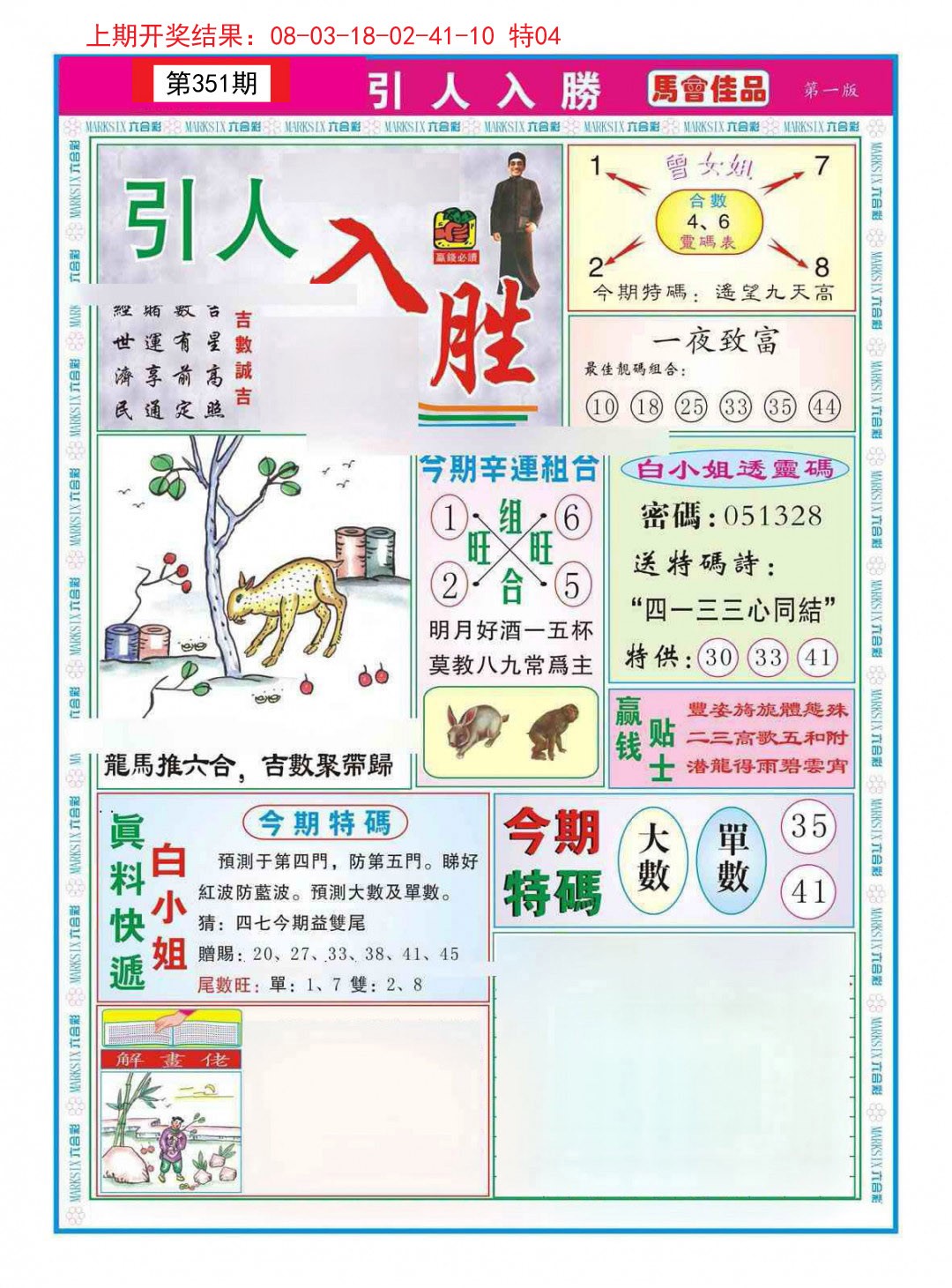 2024351期引人入胜A