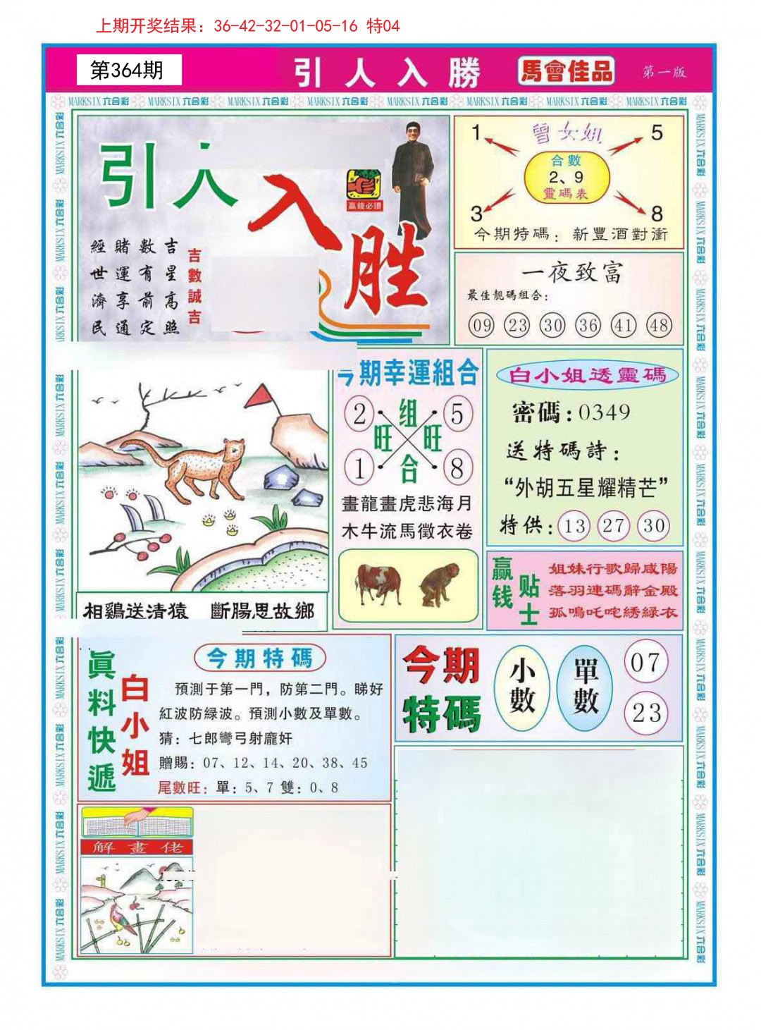 2024364期引人入胜A