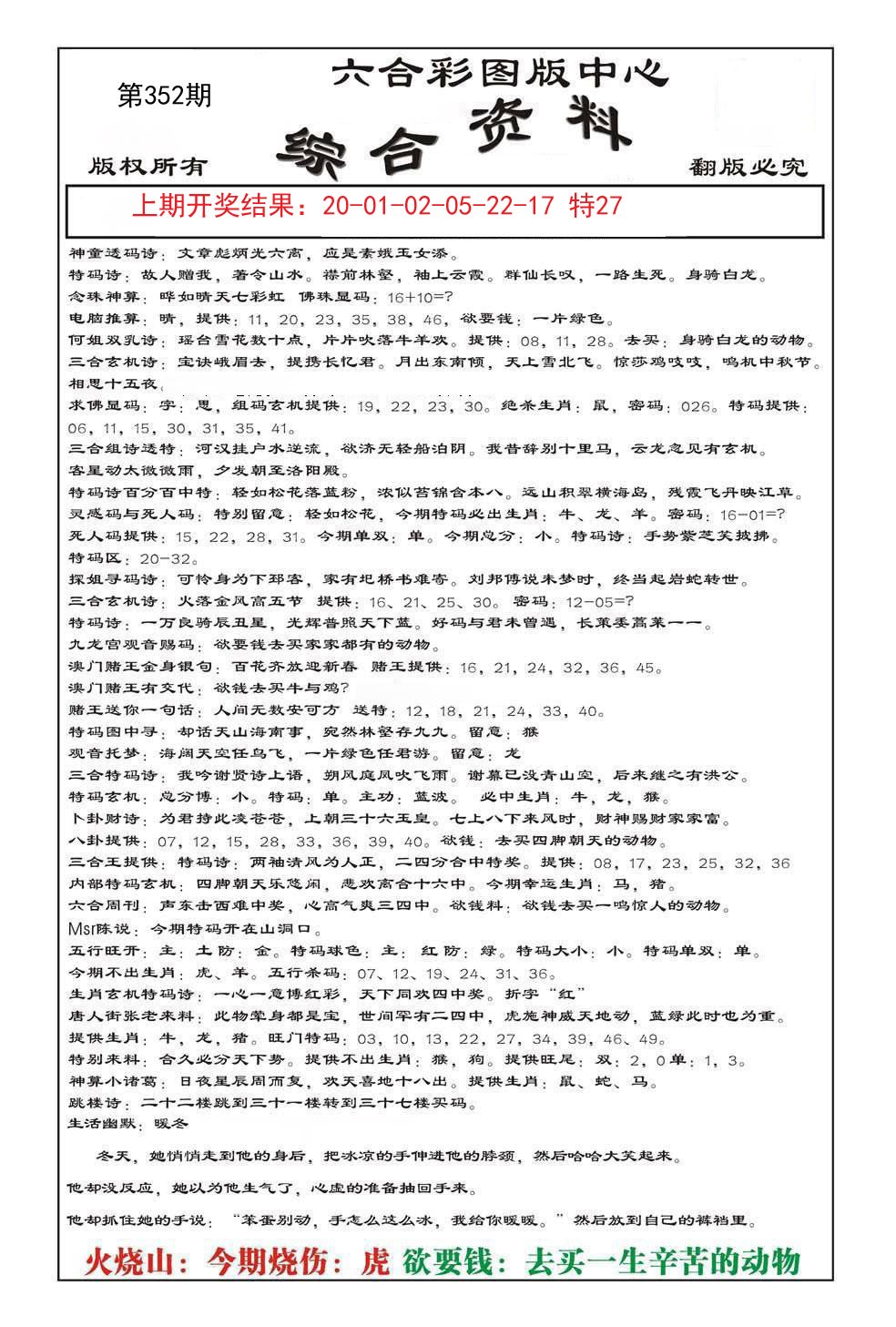 2024352期内部综合资料