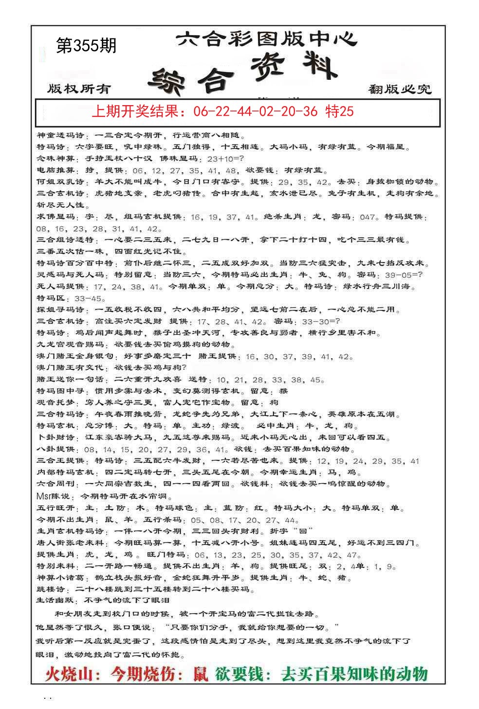 2024355期内部综合资料