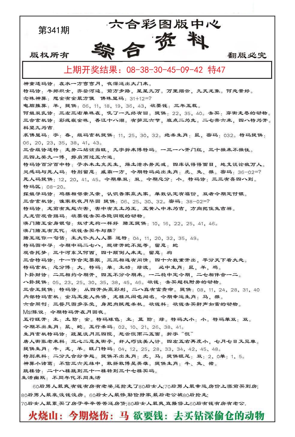 2024341期内部综合资料