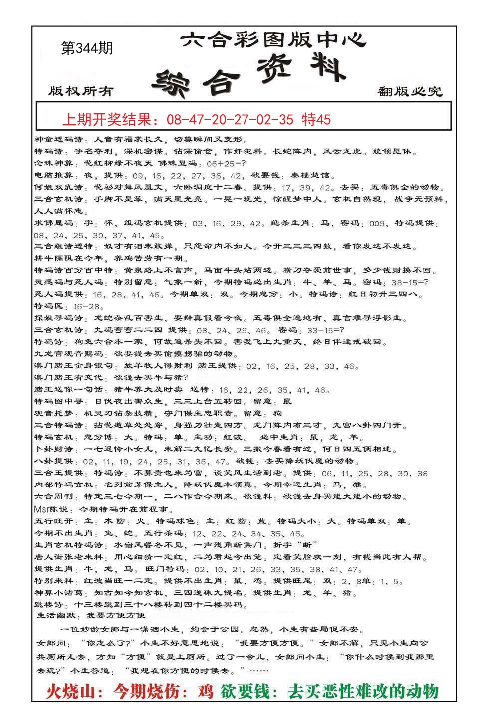 2024344期内部综合资料