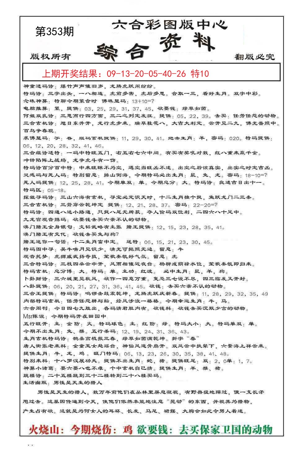 2024353期内部综合资料