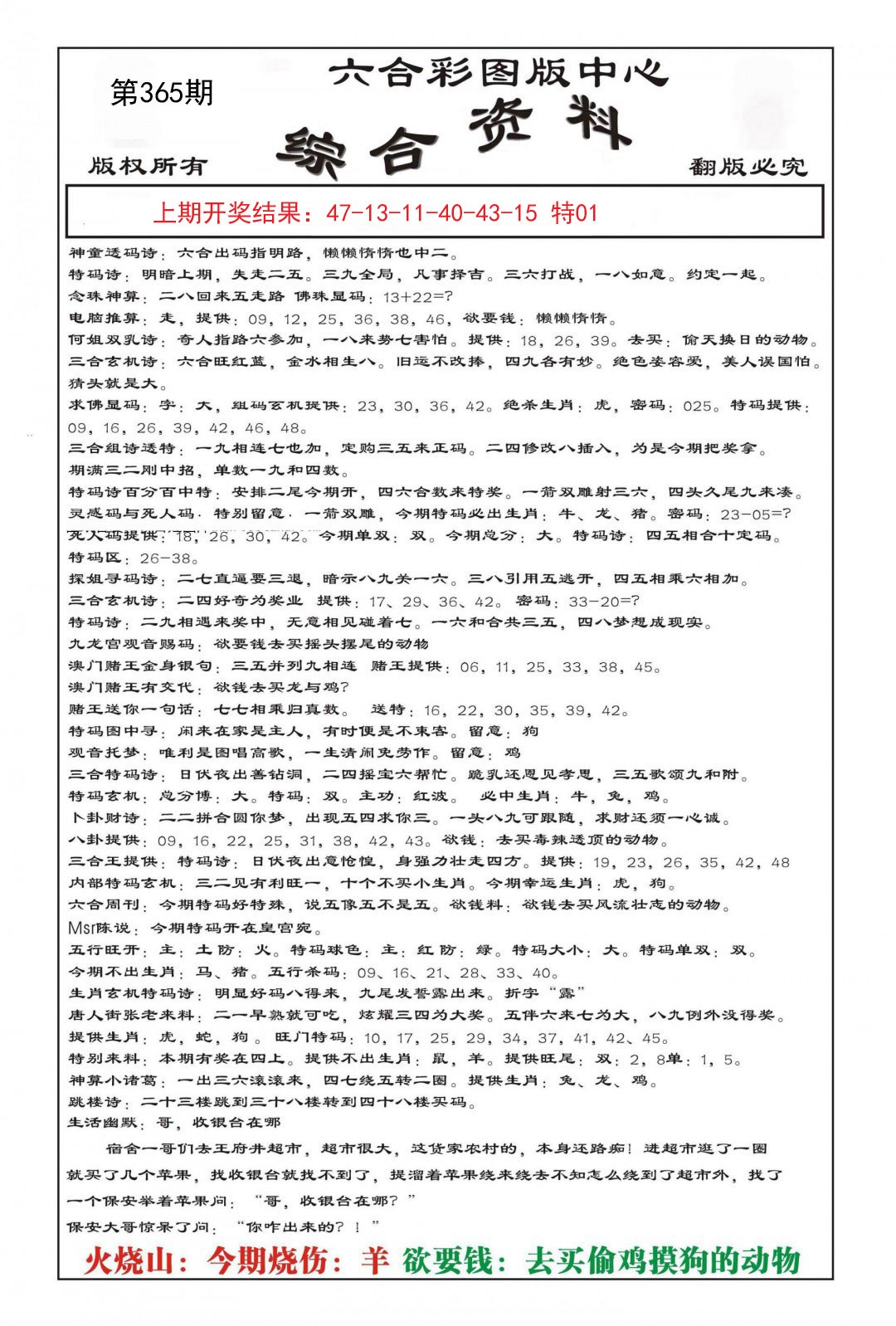 2024365期内部综合资料