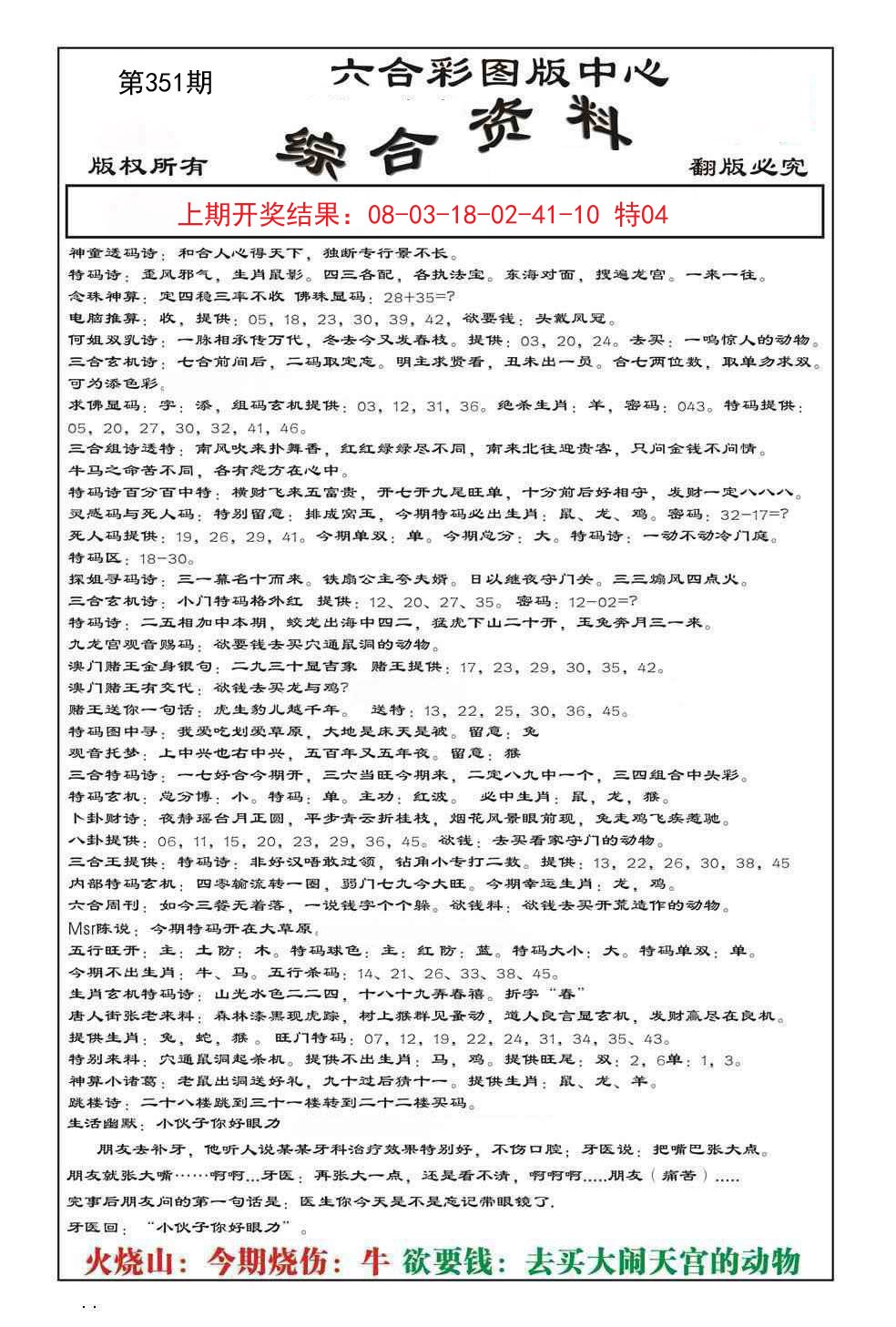 2024351期内部综合资料