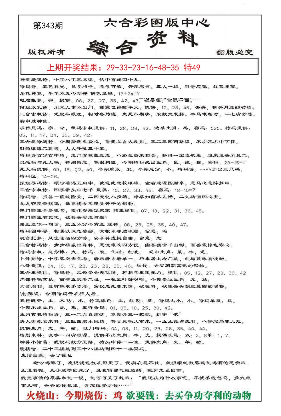 2024343期内部综合资料