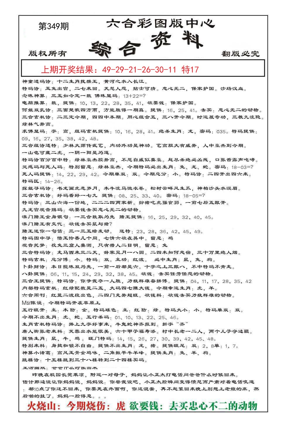 2024349期内部综合资料
