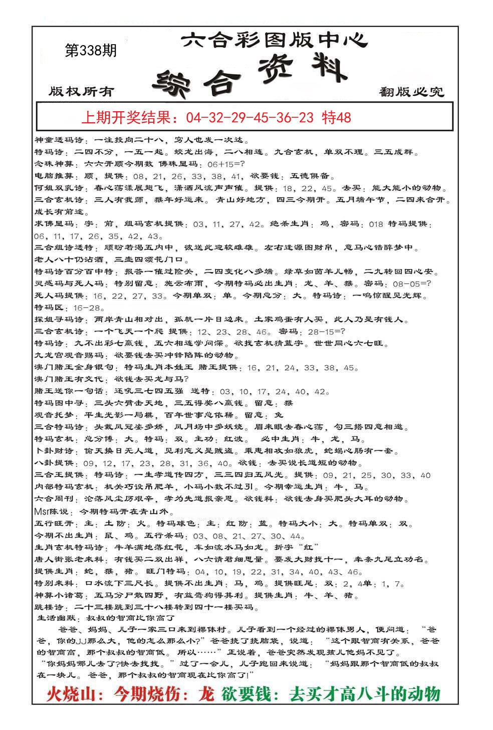 2024338期内部综合资料