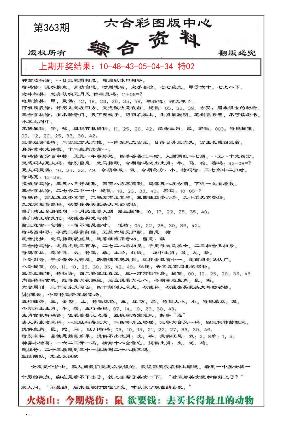 2024363期内部综合资料