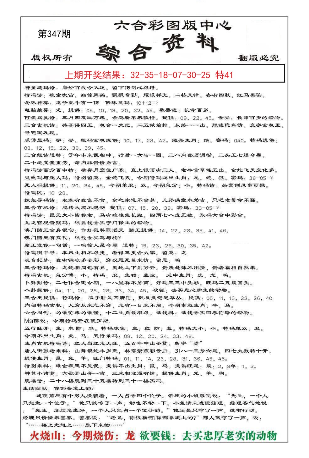 2024347期内部综合资料