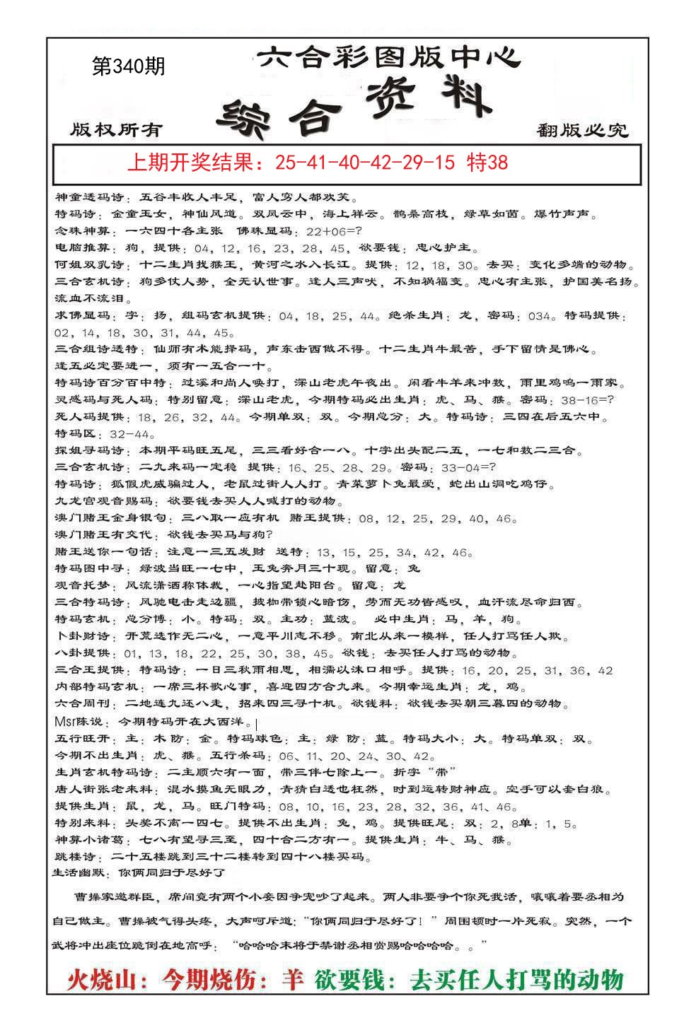 2024340期内部综合资料