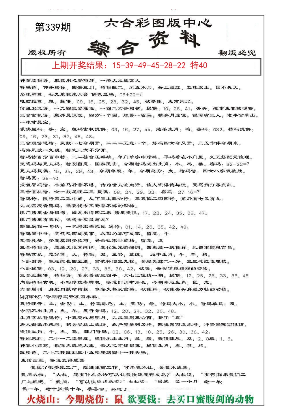 2024339期内部综合资料
