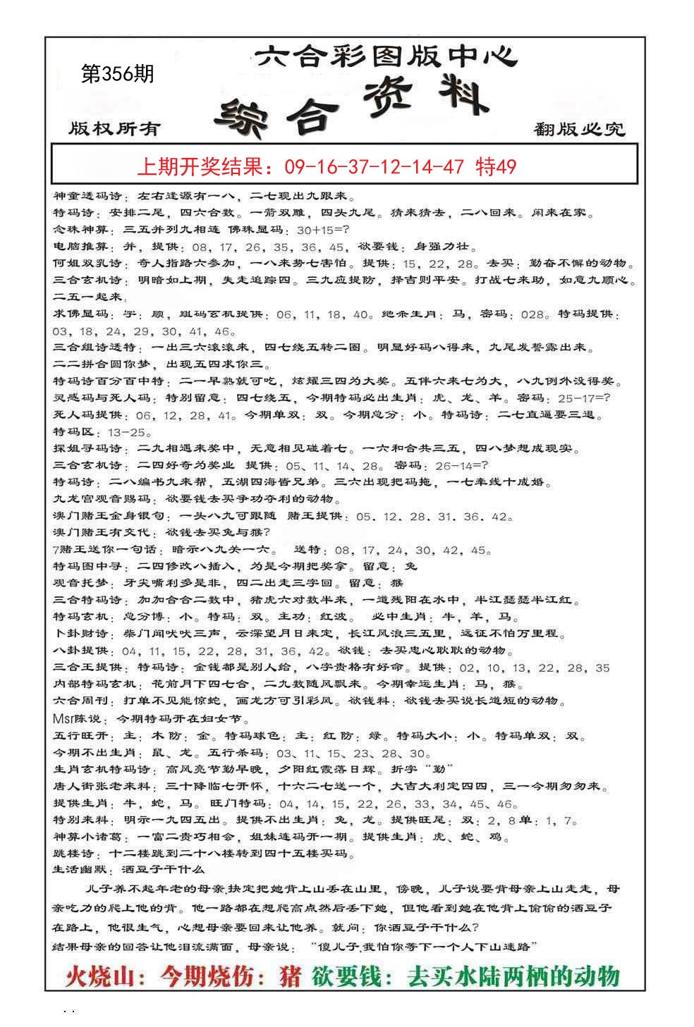2024356期内部综合资料