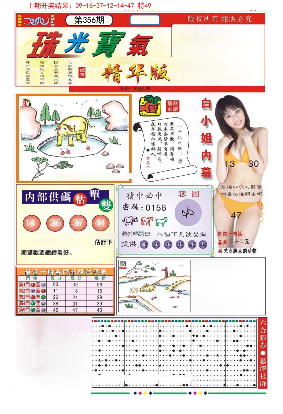 2024356期珠光宝气A