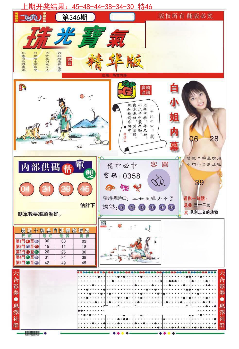 2024346期珠光宝气A