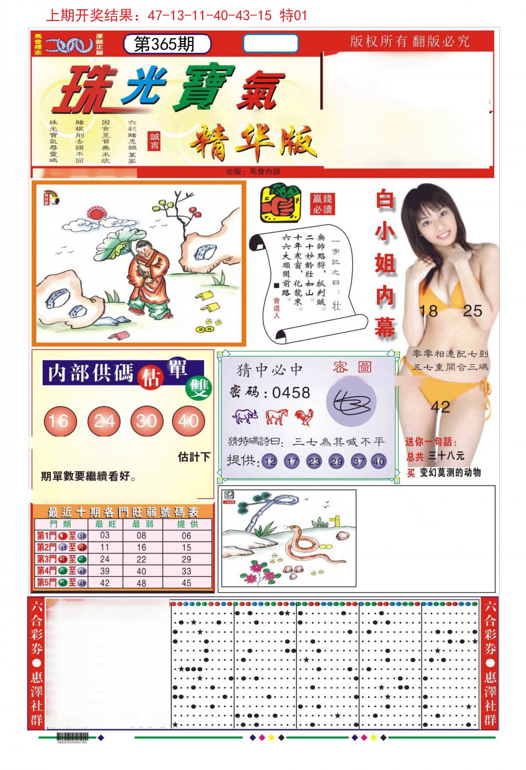 2024365期珠光宝气A